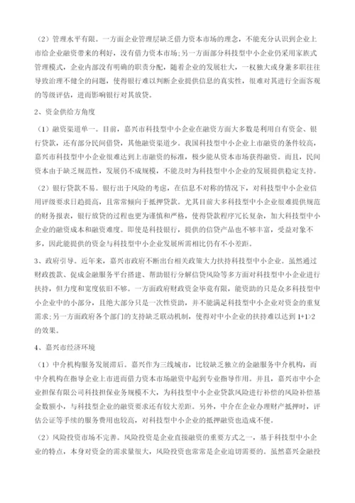 嘉兴科技型中小企业互联网融资模式研究.docx