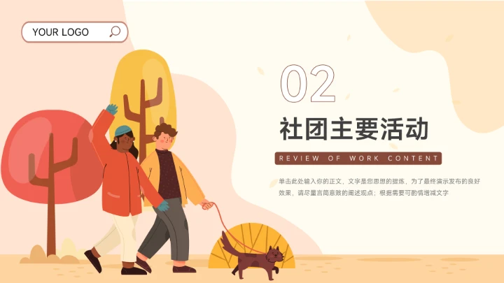 创意插画黄色系大学生社团活动PPT模板