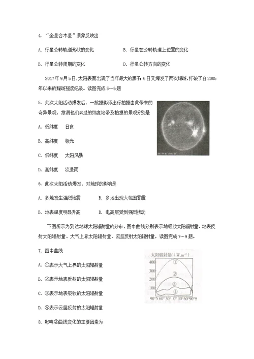 答案版山东省济宁市2017-2018学年高一第一学期期末考试地理试题