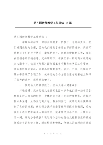 幼儿园教师教学工作总结 15篇.docx