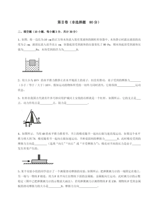 专题对点练习四川德阳外国语学校物理八年级下册期末考试章节测评练习题（含答案详解）.docx