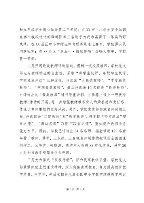 学校党支部先进事迹材料.docx