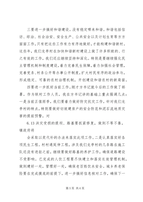 盘龙党总支七一活动 (2).docx