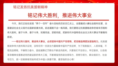 学习抗美援朝精神通用PPT模板
