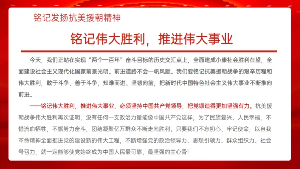 学习抗美援朝精神通用PPT模板