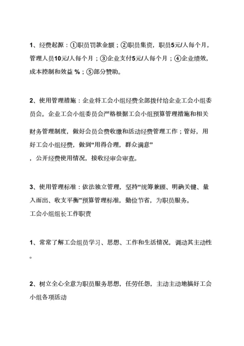 工会小组活动专项方案.docx
