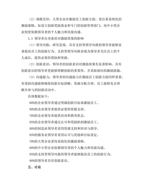 领导者对员工创新行为的激励机制