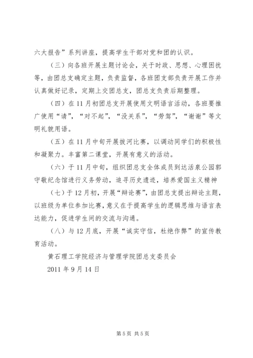 经管学院年度工作计划 (2).docx