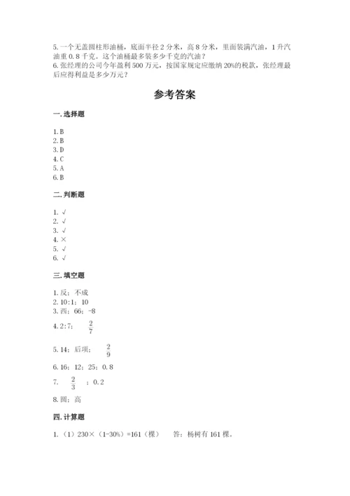 保定市北市区六年级下册数学期末测试卷完整.docx