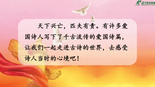 统编版语文四年级上册第21课《古诗三首》（课件）
