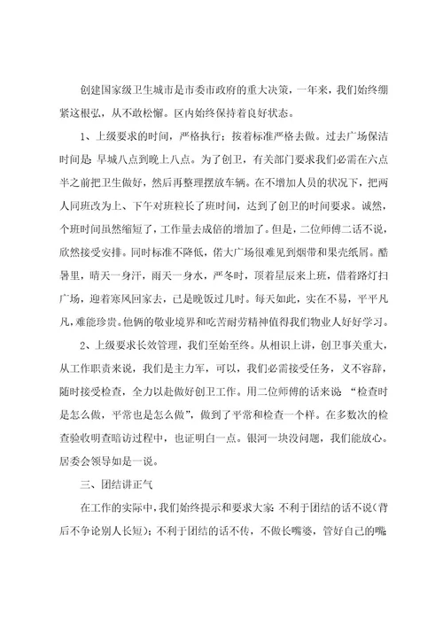 物业保洁月工作总结范文