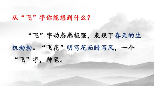 3《古诗三首》第一课时（课件）