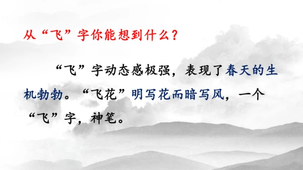 3《古诗三首》第一课时（课件）