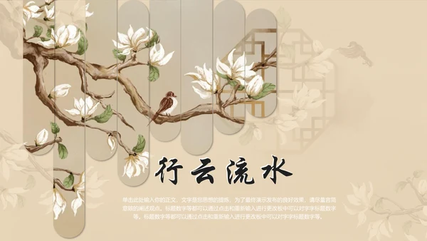 诗和远方中国风通用PPT模板