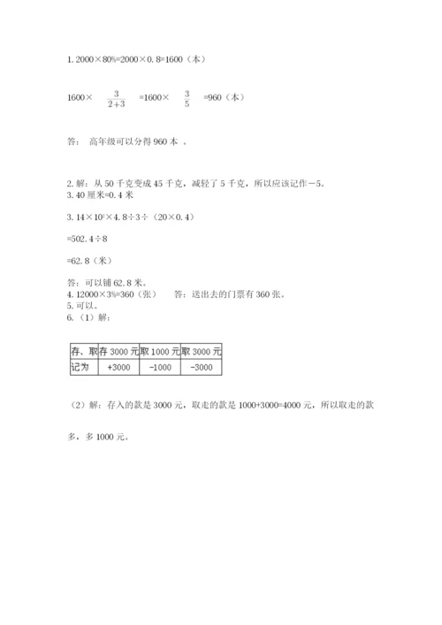 河南省平顶山市六年级下册数学期末考试试卷最新.docx