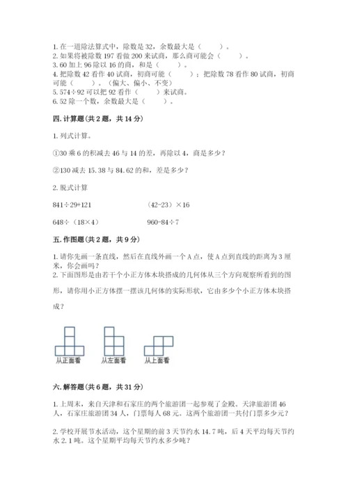 苏教版数学四年级上册期末测试卷精品【名师系列】.docx