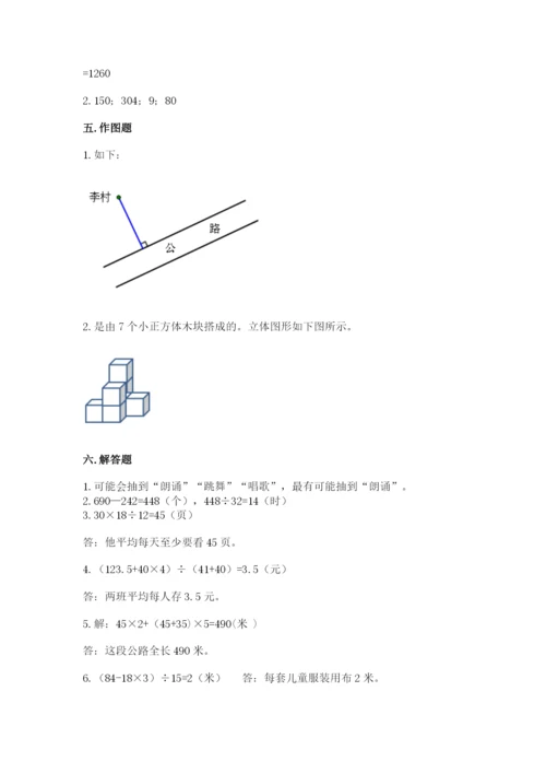 苏教版四年级上册数学期末测试卷含答案【精练】.docx