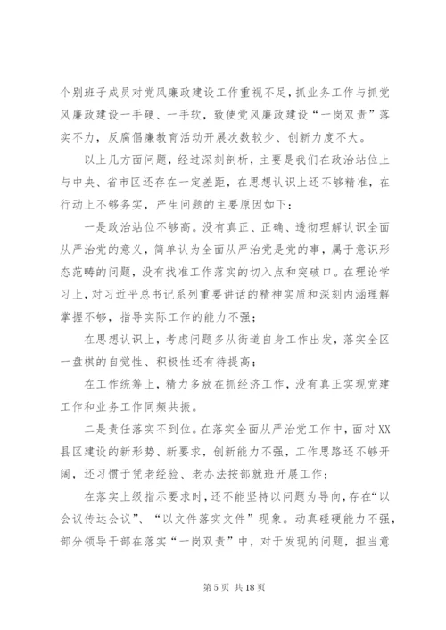 全面从严治党不力方面存在的问题从严治党不力具体表现.docx