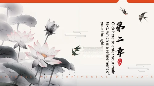 水墨国风荷花通用PPT模板