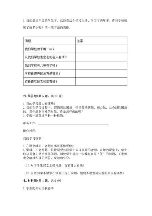 部编版三年级上册道德与法治期中测试卷【必考】.docx