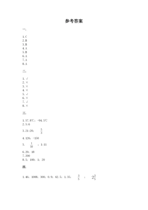 小学数学六年级下册竞赛试题精品（典优）.docx