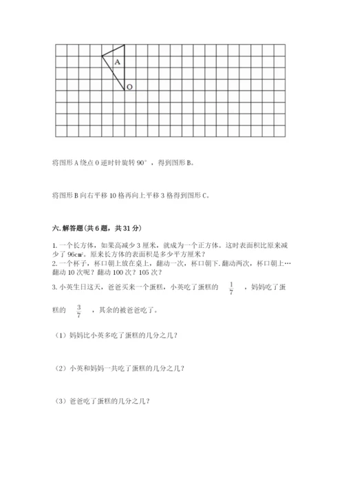 人教版五年级下册数学期末测试卷（培优b卷）.docx