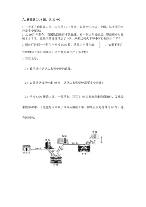 人教版六年级上册数学期末测试卷（考点精练）.docx