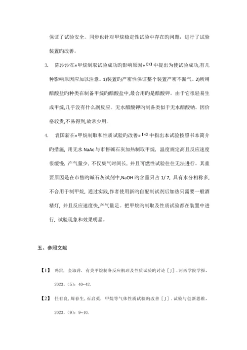 2023年甲烷的制备与性质实验报告.docx