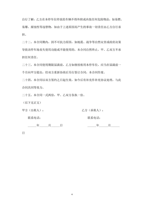 地下车库私人车位租赁合同