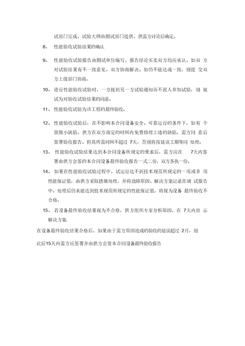 项目实施方案及调试验收方案