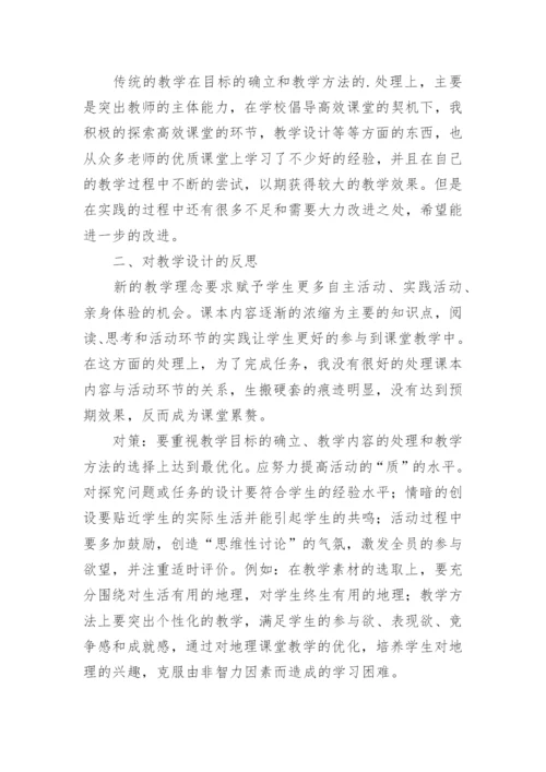 高二地理教学反思_2.docx