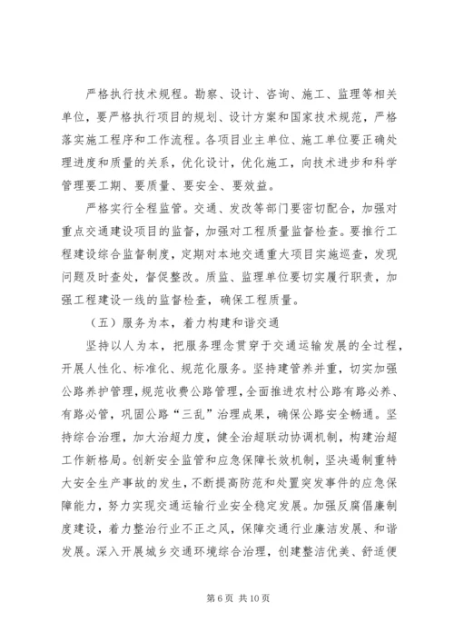 副市长在全市交通工作大会上的讲话.docx