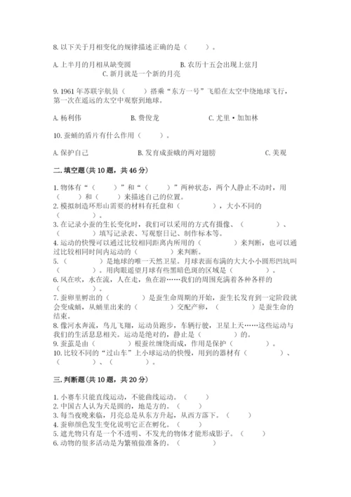 教科版科学三年级下册 期末测试卷附答案（培优a卷）.docx