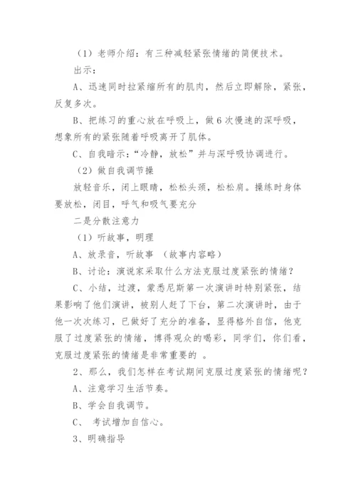 小学心理健康教育教学设计.docx