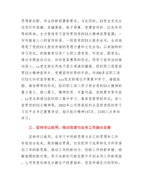 20230311：国企公司学习二十大精神工作总结.docx