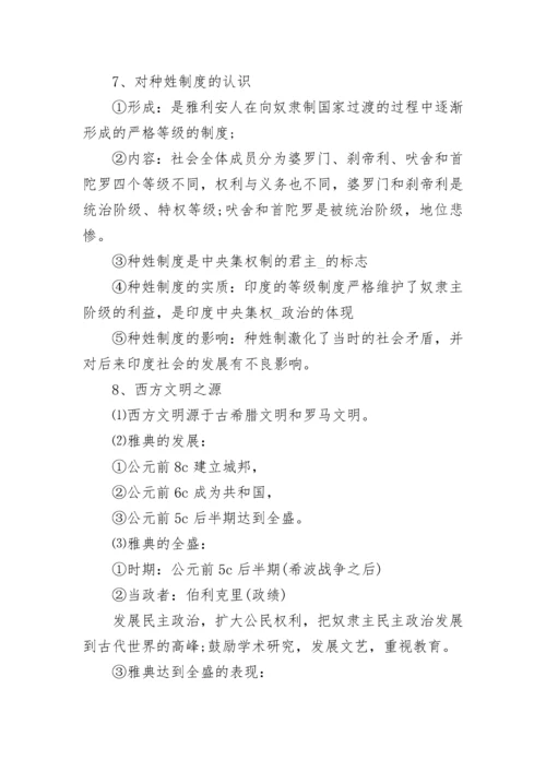 九年级历史上册知识点概念总结.docx