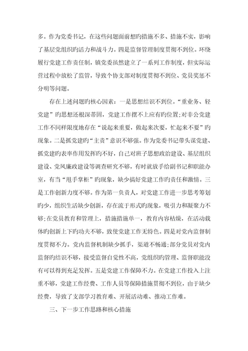 2022年乡镇党建工作汇报计划乡镇党建工作汇报材料