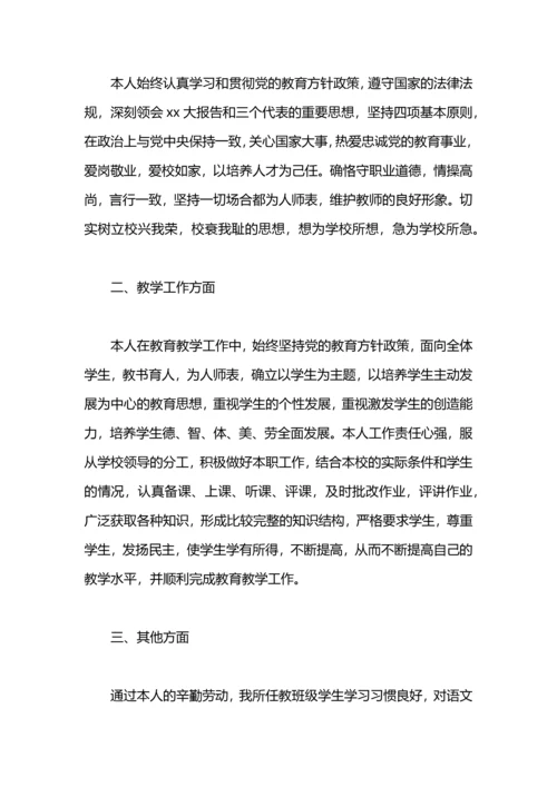 初中教师年度述职报告.docx