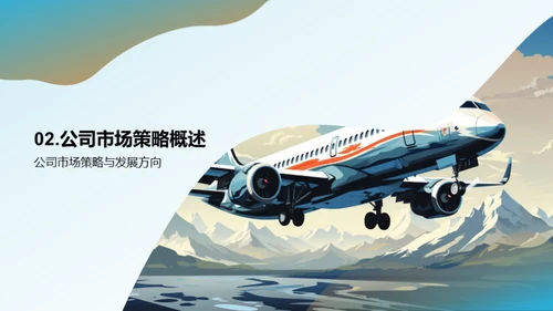 旅游市场展望与策略