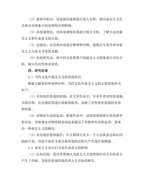 当代文化中的虚无主义与意义的寻求