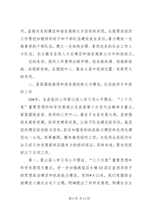 区组织部长会议的讲话稿.docx