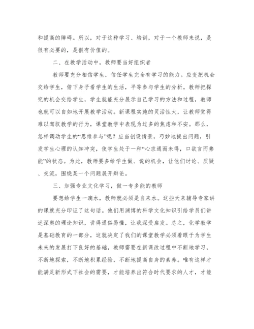 初中化学老师培训心得体会.docx