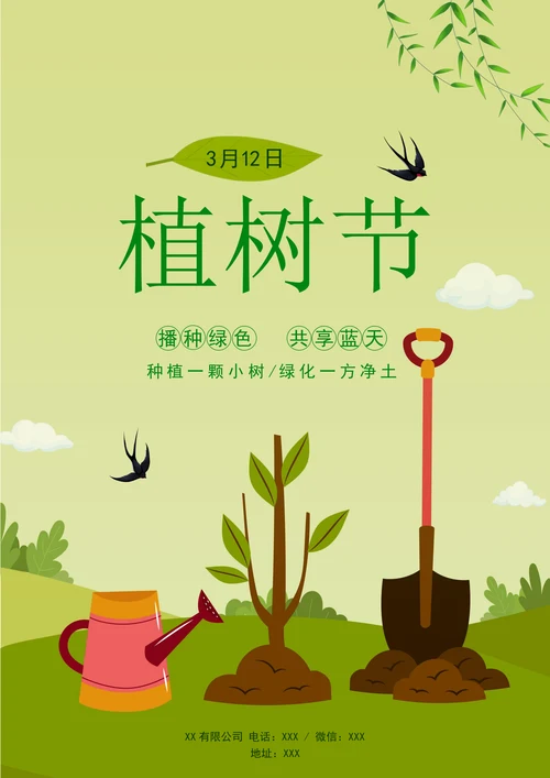 312植树节活动公益宣传节日海报模板