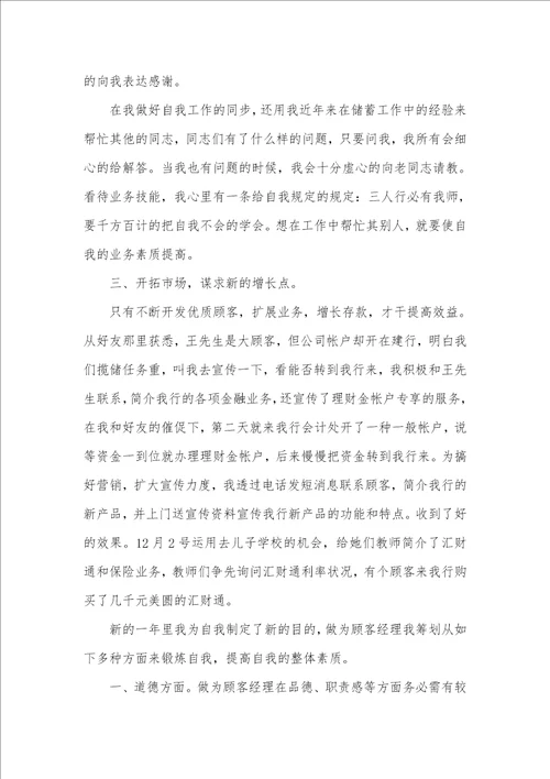 用户经理工作总结范文
