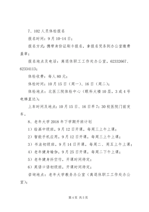 离退休职工工作处九月份工作计划.docx