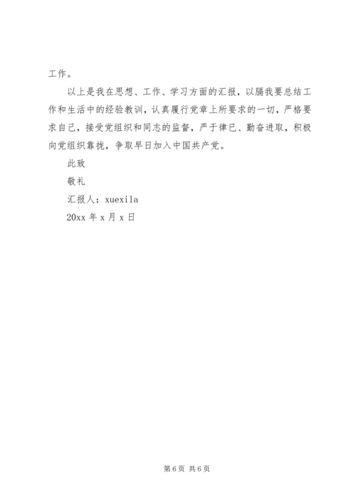 村委会党员思想汇报3篇.docx