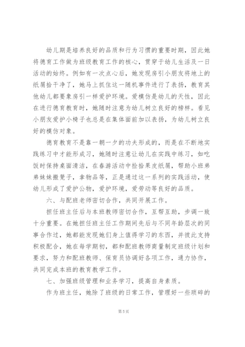 幼儿园教师师德先进事迹材料三篇.docx