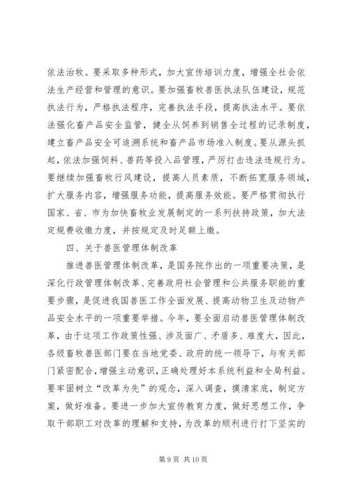 冯继康同志在XX省畜牧兽医工作会议上的讲话 (2).docx