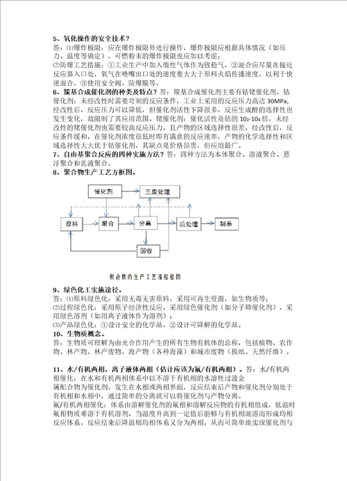 化学工艺学期末复习资料