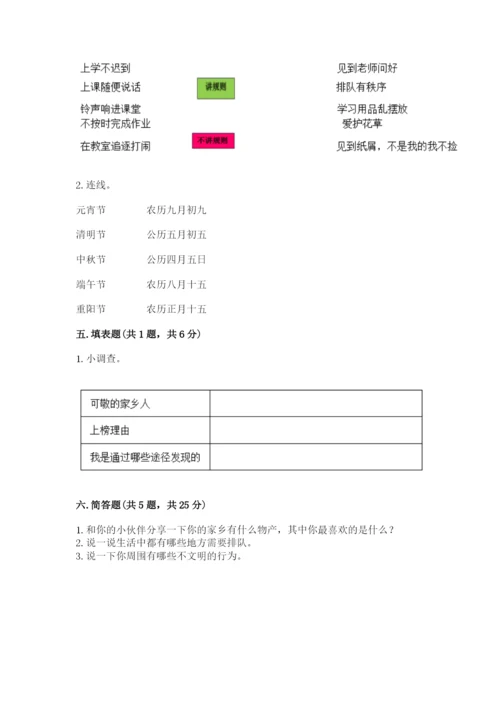 部编版二年级上册道德与法治 期末测试卷及参考答案【模拟题】.docx